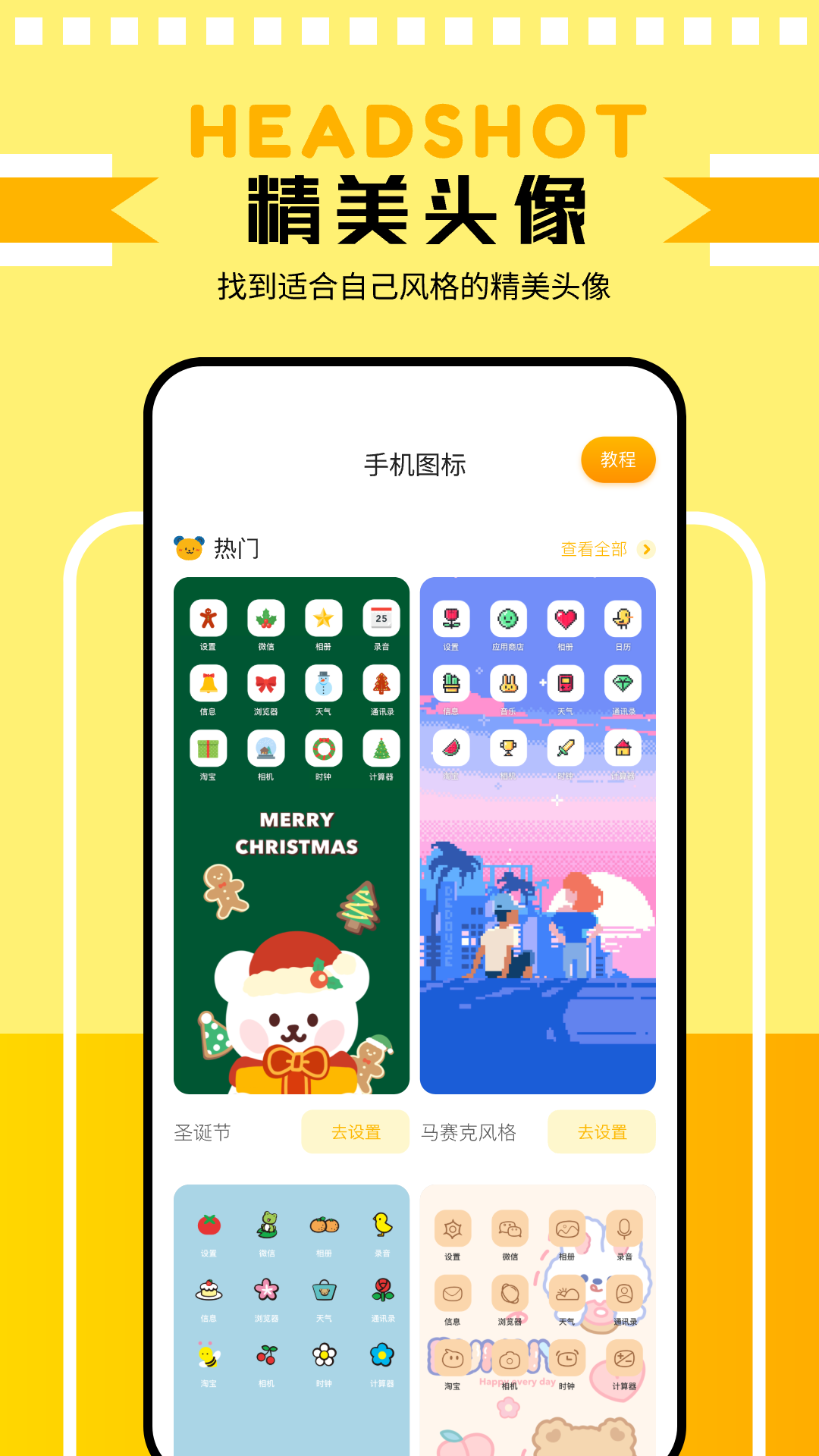 主题壁纸鸭app截图