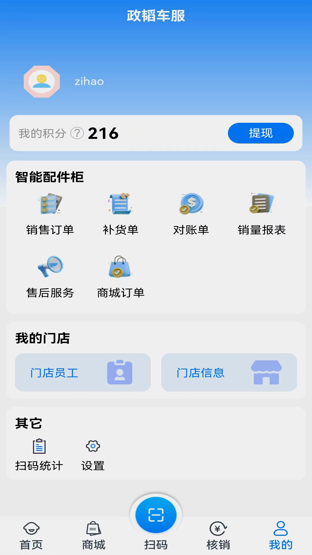 政韬车服下载介绍图