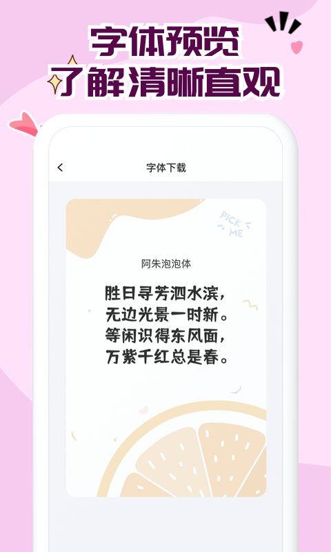 字体大全app截图