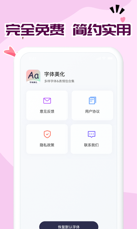 字体大全app截图