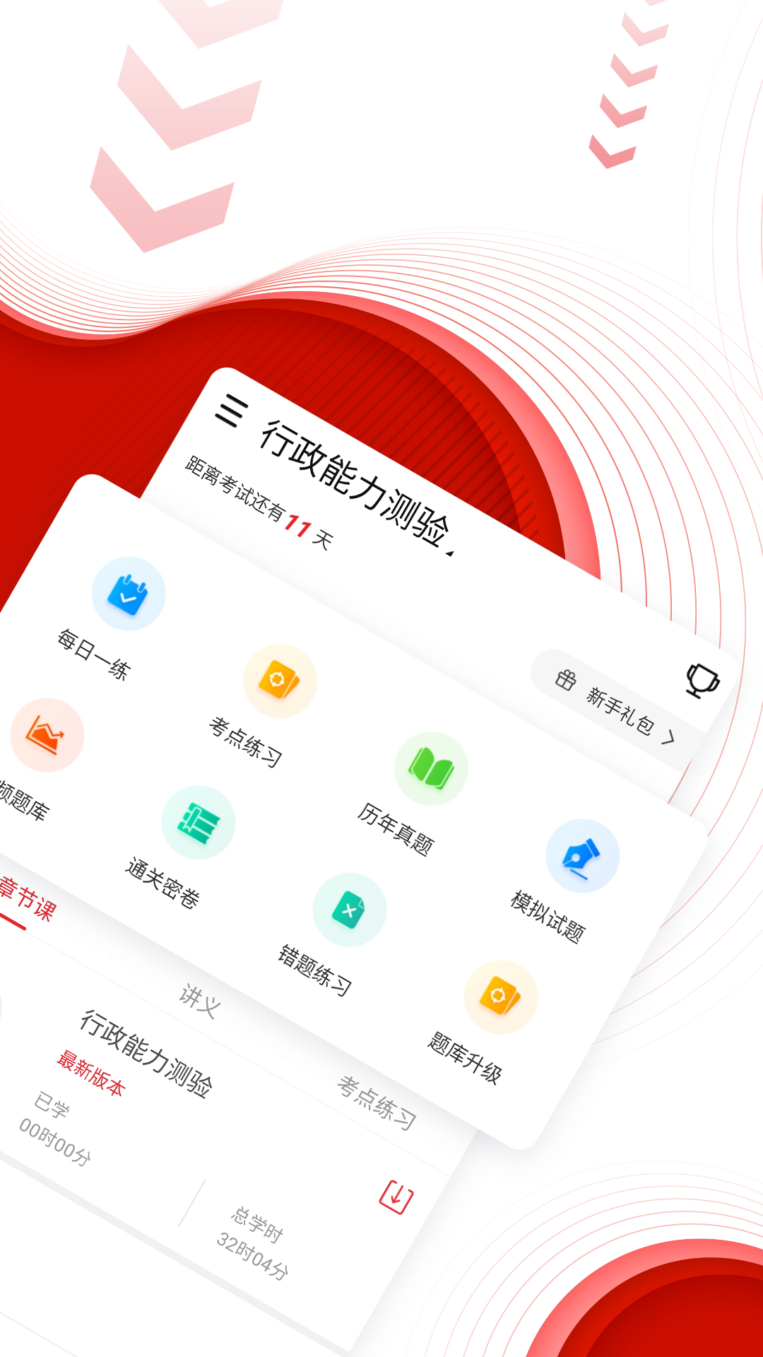 中图公考app截图