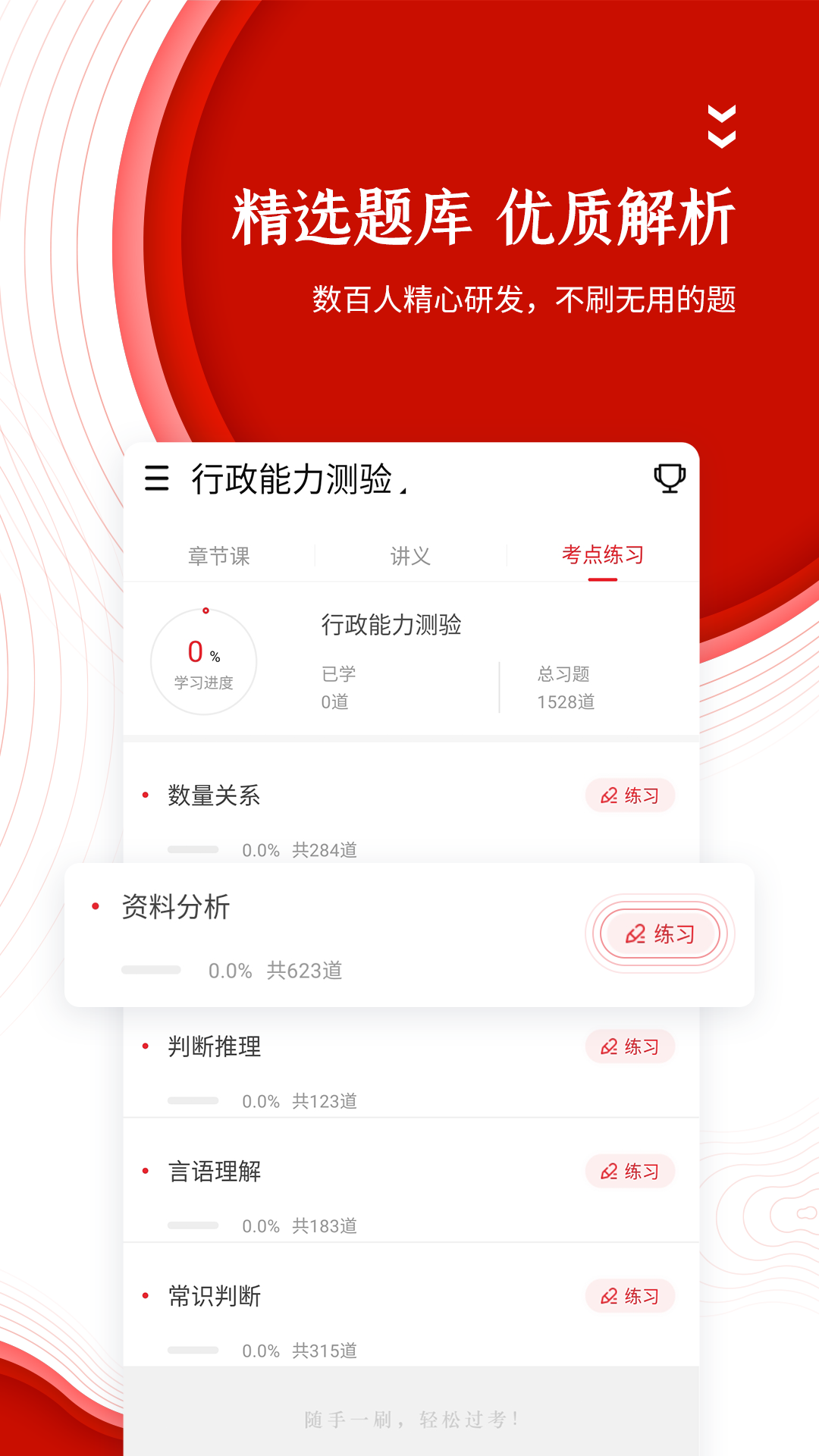 中图公考app截图