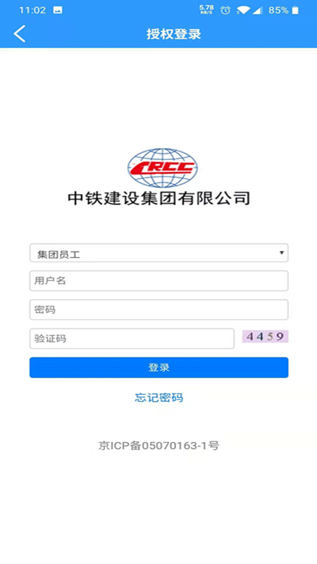 中铁建设技术资源库app截图