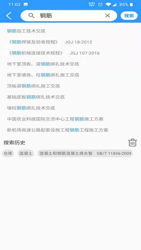 中铁建设技术资源库app截图