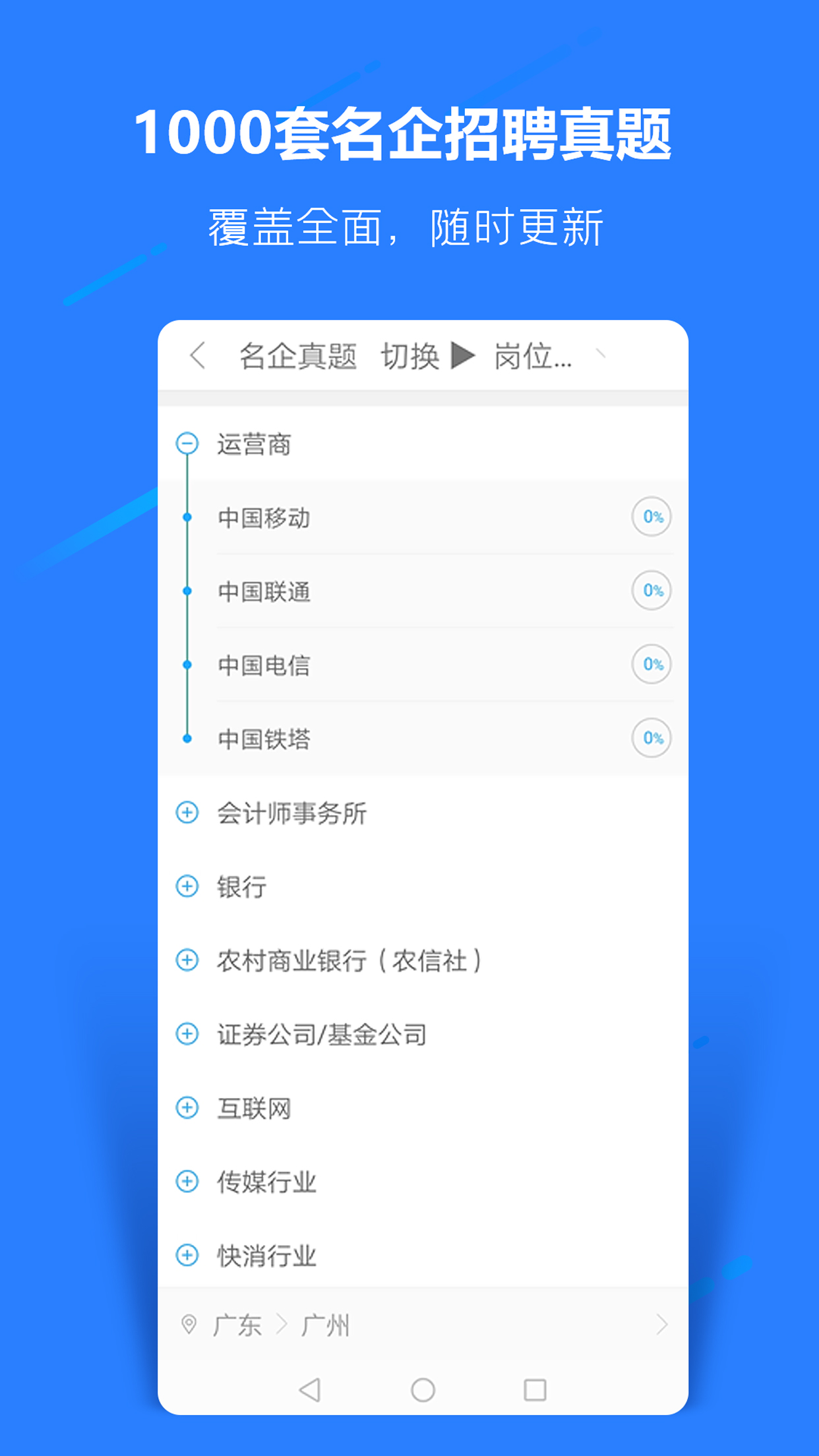 职题库app截图