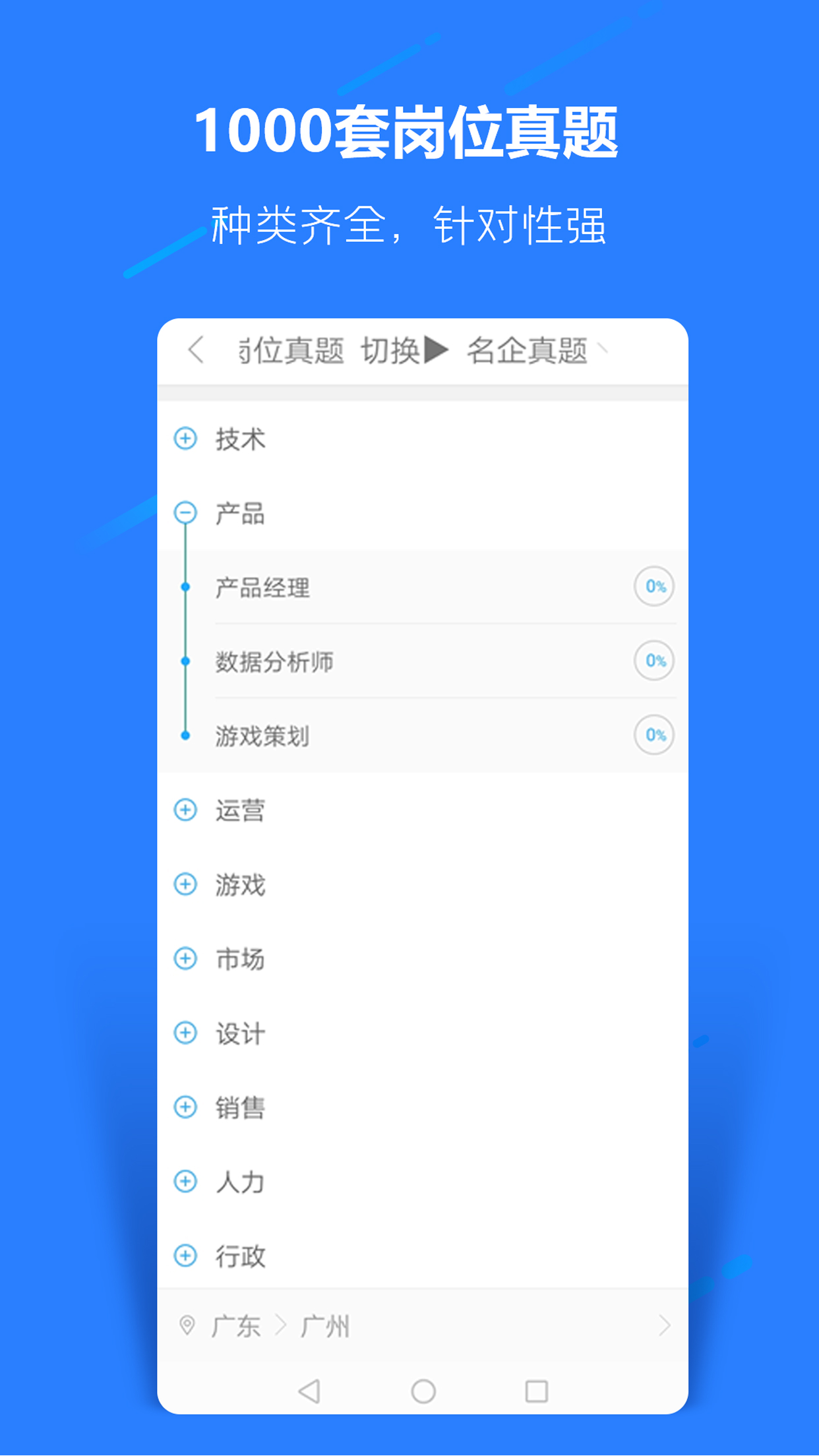 职题库app截图