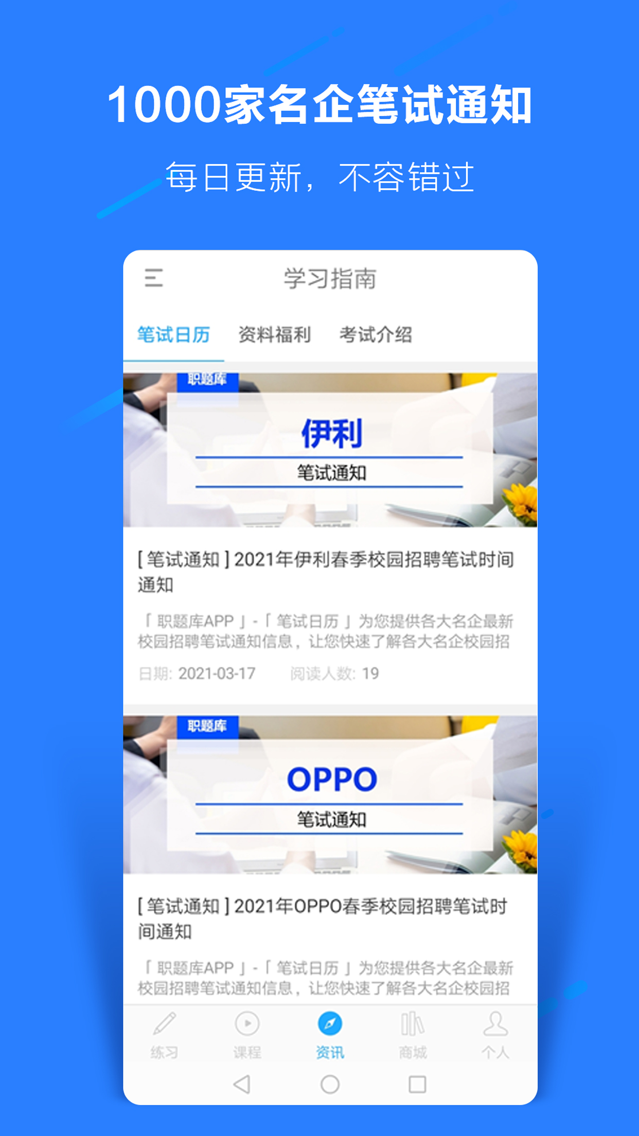 职题库app截图