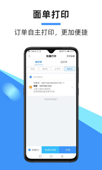 中通快递下载介绍图