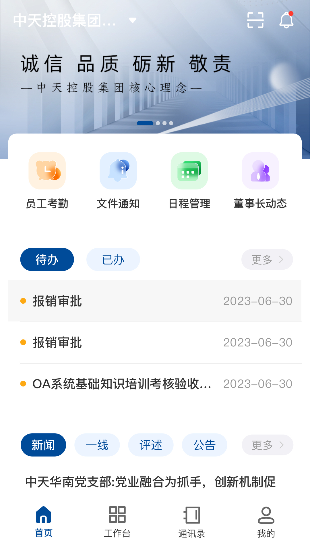 中天控股app截图