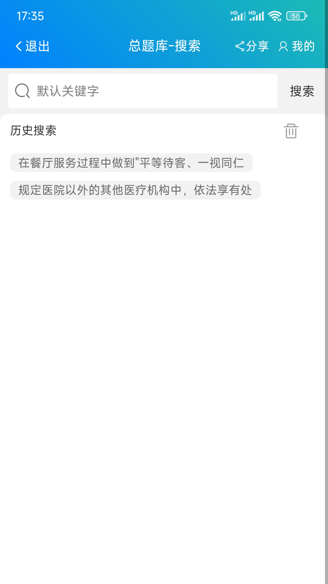 总题库搜答案app截图