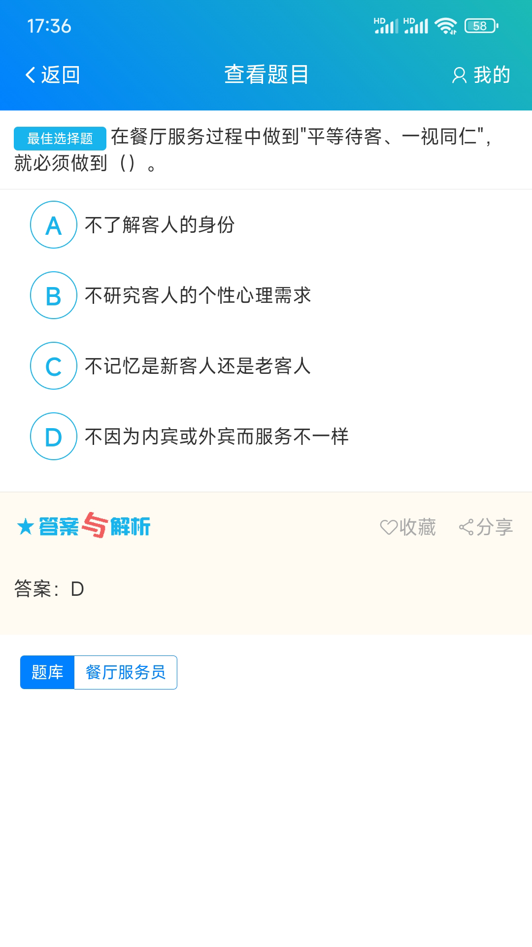 总题库搜答案app截图