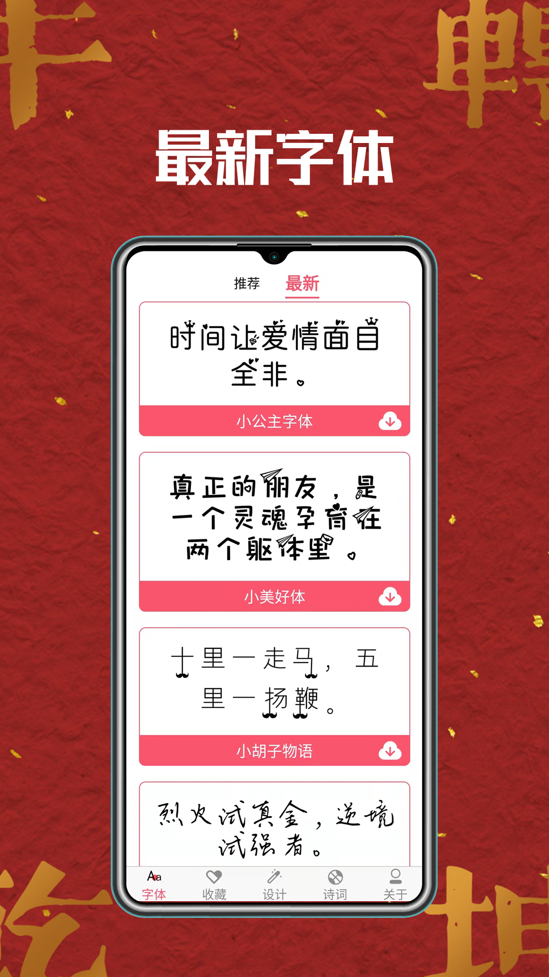 字体美化app截图