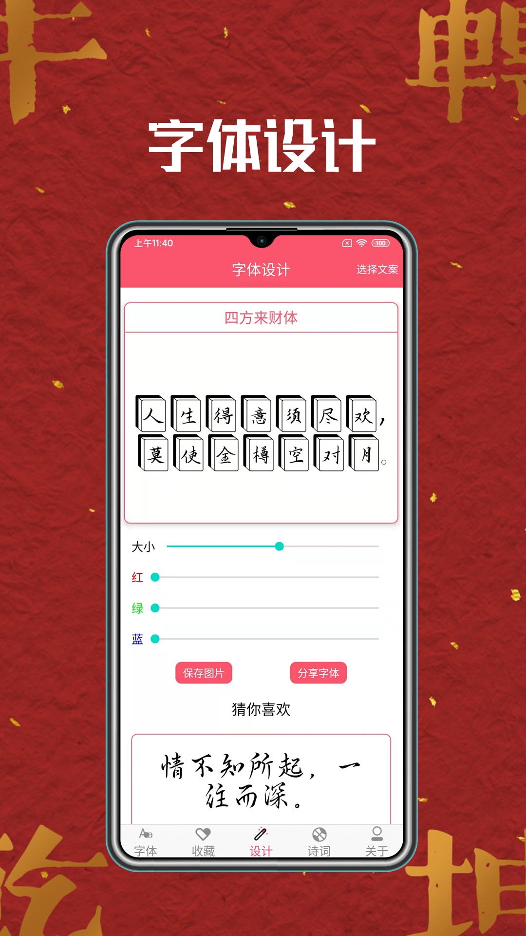 字体美化app截图