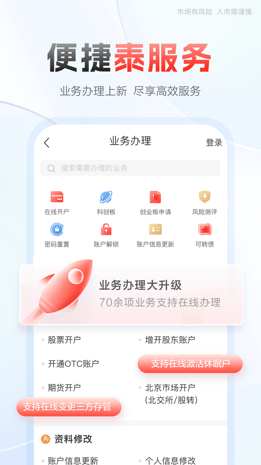 中泰齐富通下载介绍图