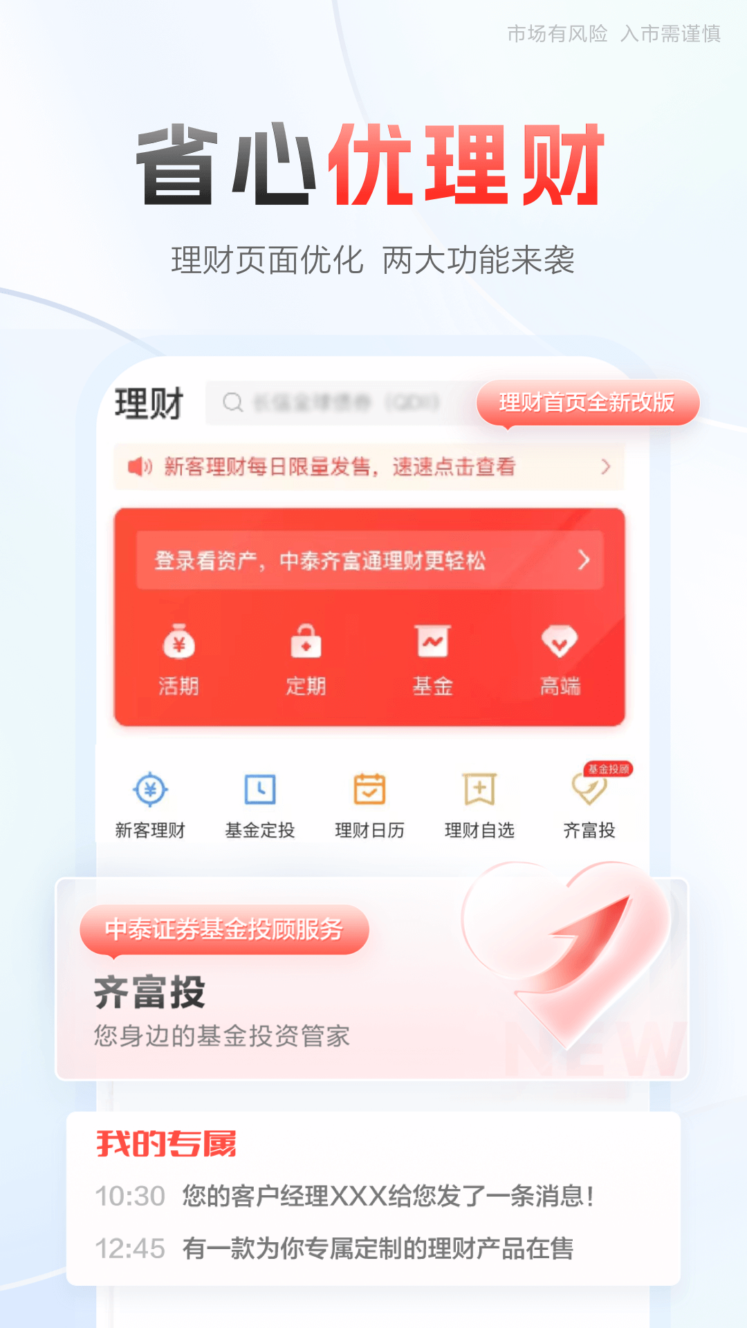 中泰齐富通app截图