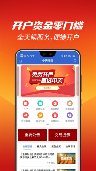 中天期货app截图