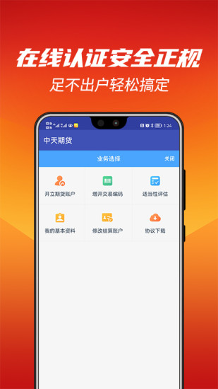 中天期货app截图