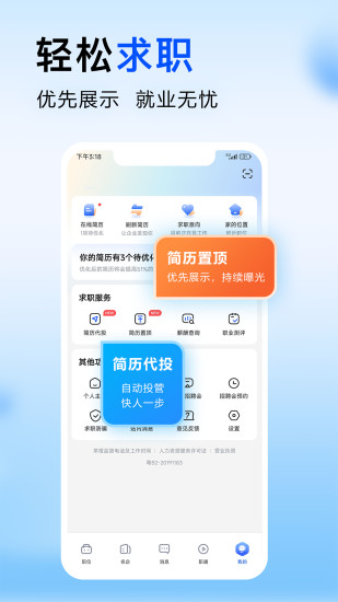 智通人才网下载介绍图