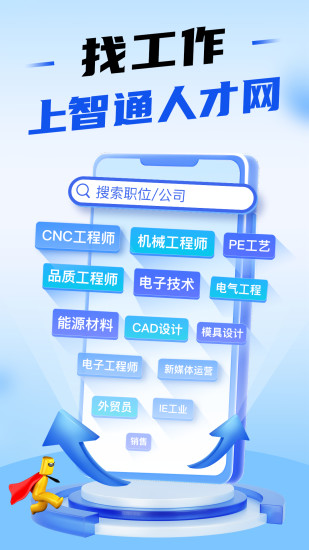 智通人才网app截图