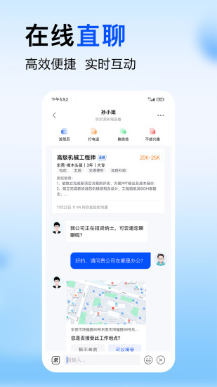 智通人才网app截图