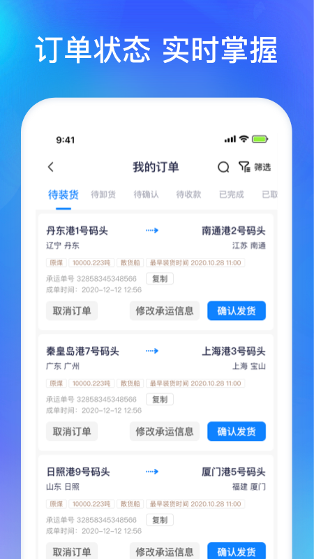 智通三千船东app截图