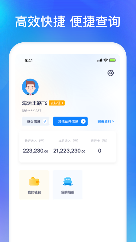 智通三千船东app截图