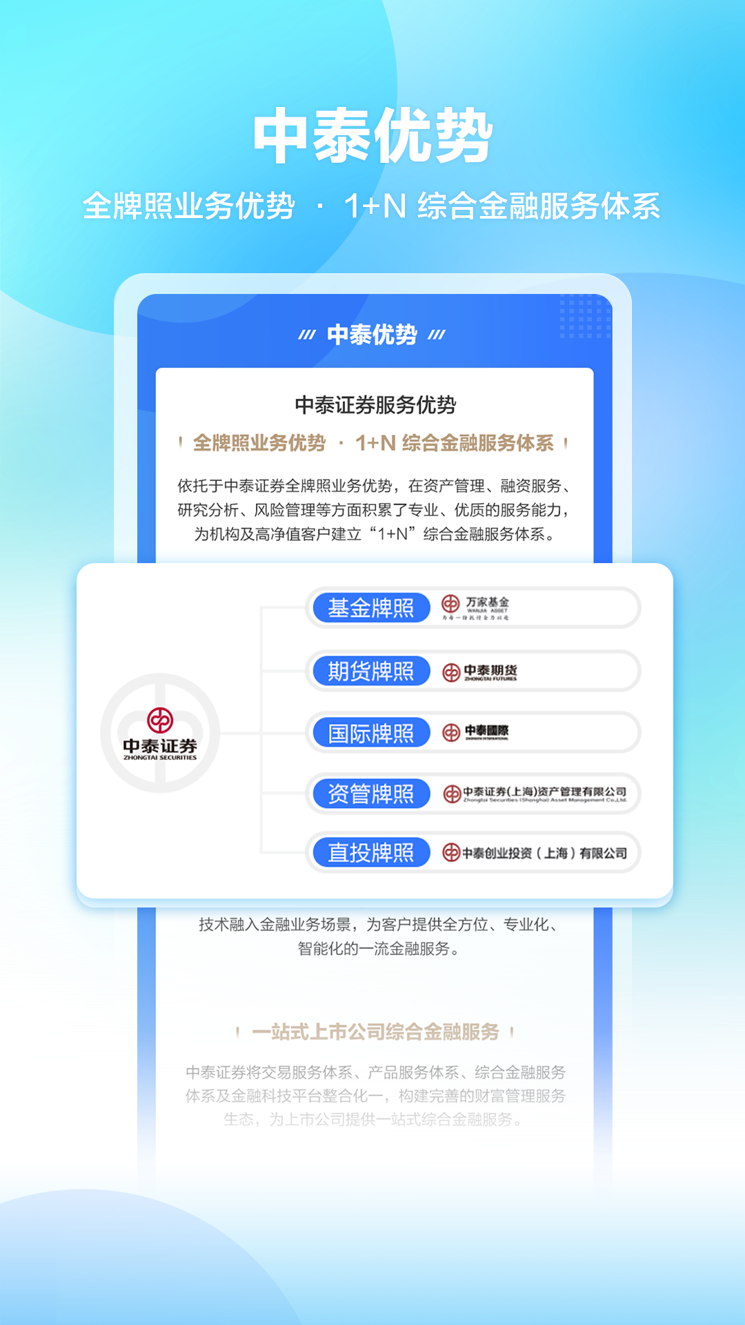 中泰尚元app截图