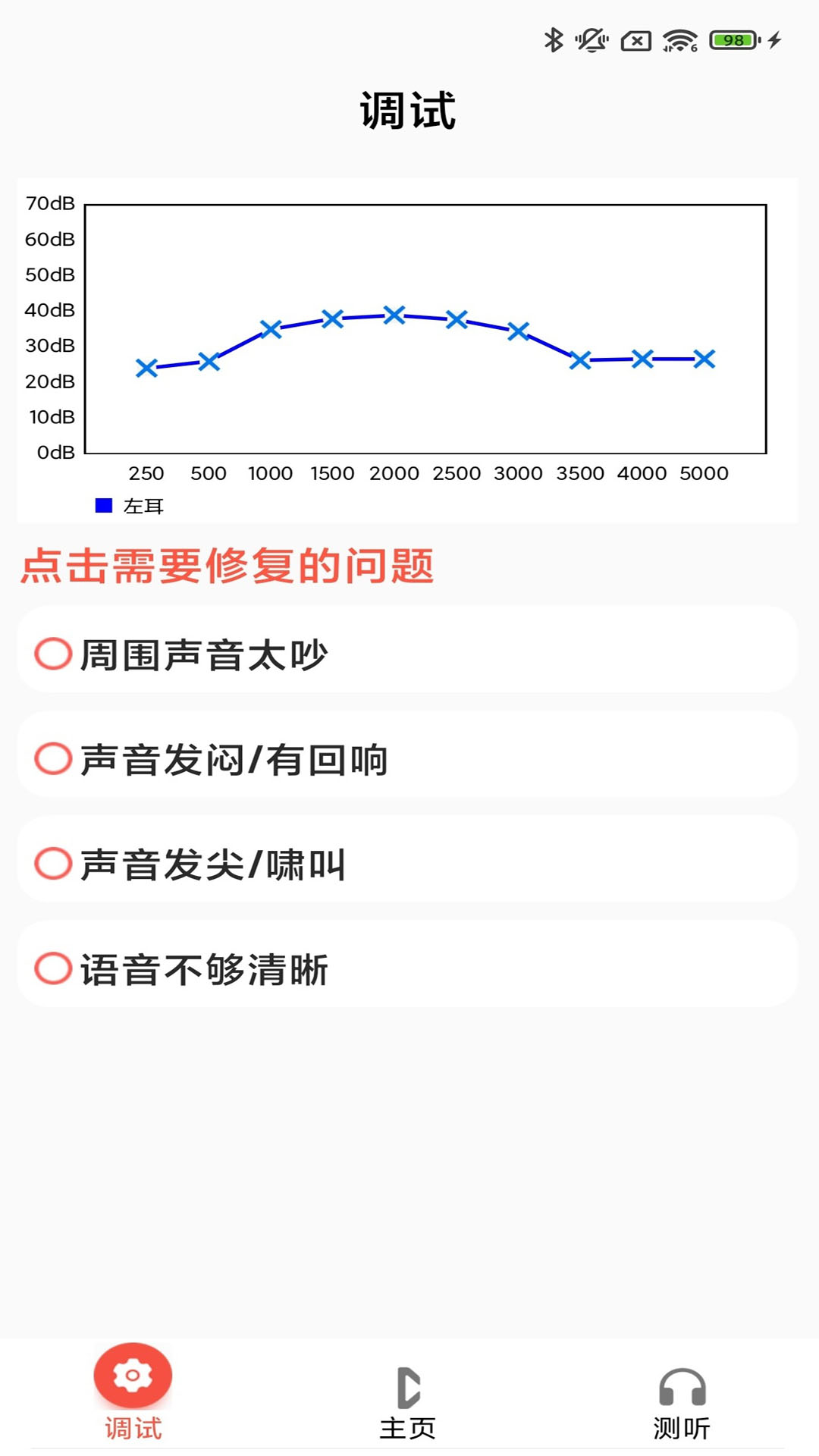 挚听TWSapp截图