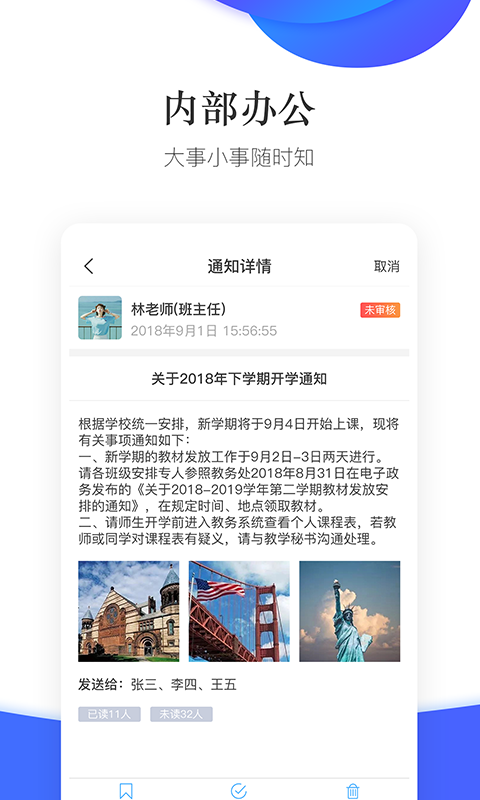 掌通校园学校下载介绍图