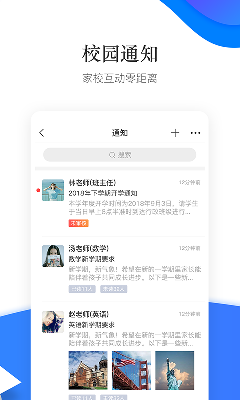 掌通校园学校app截图