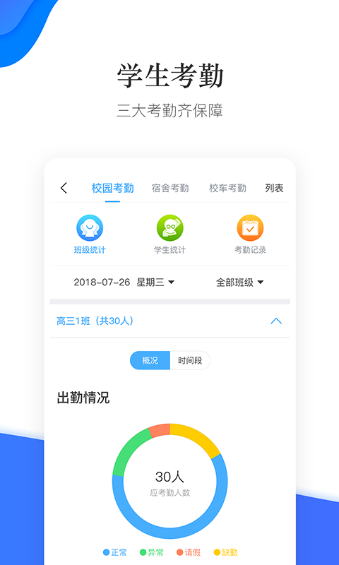 掌通校园学校app截图