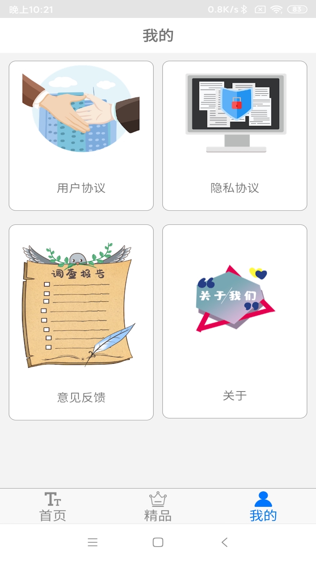 字体下载极速版下载介绍图