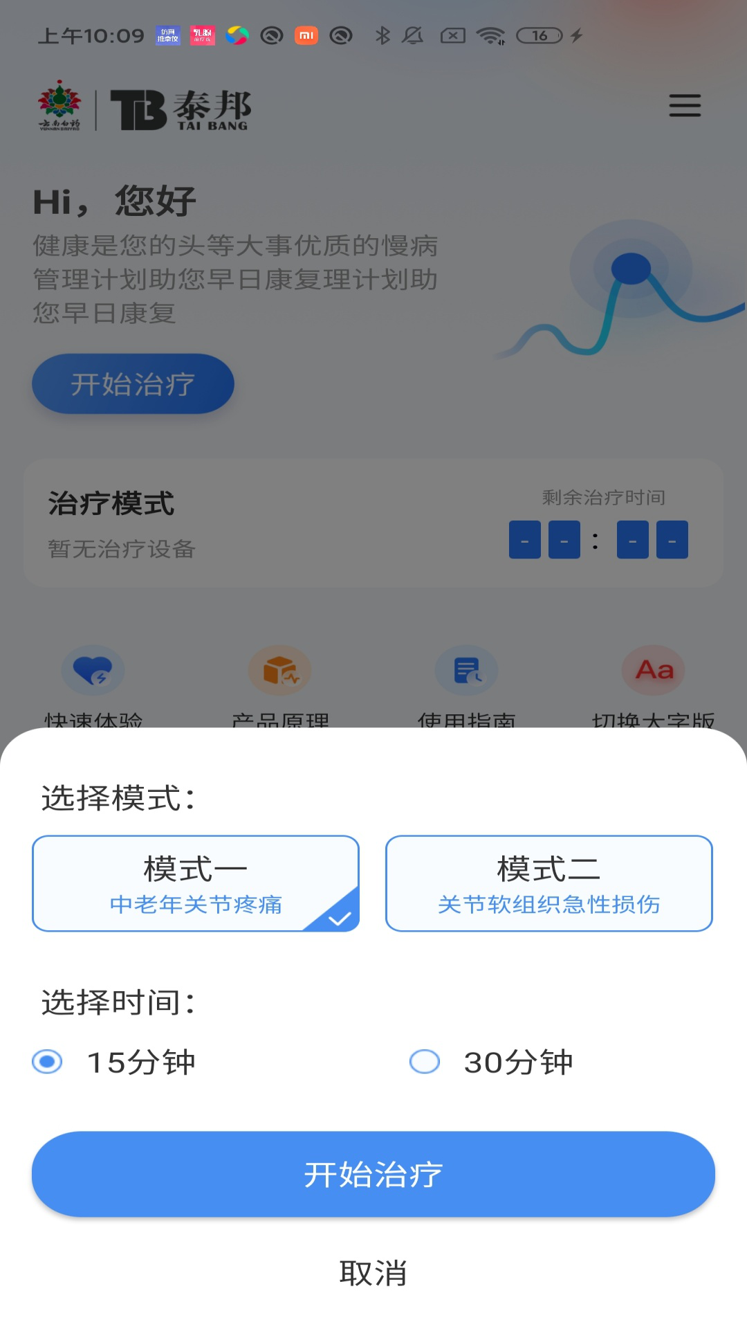 镇痛仪app截图