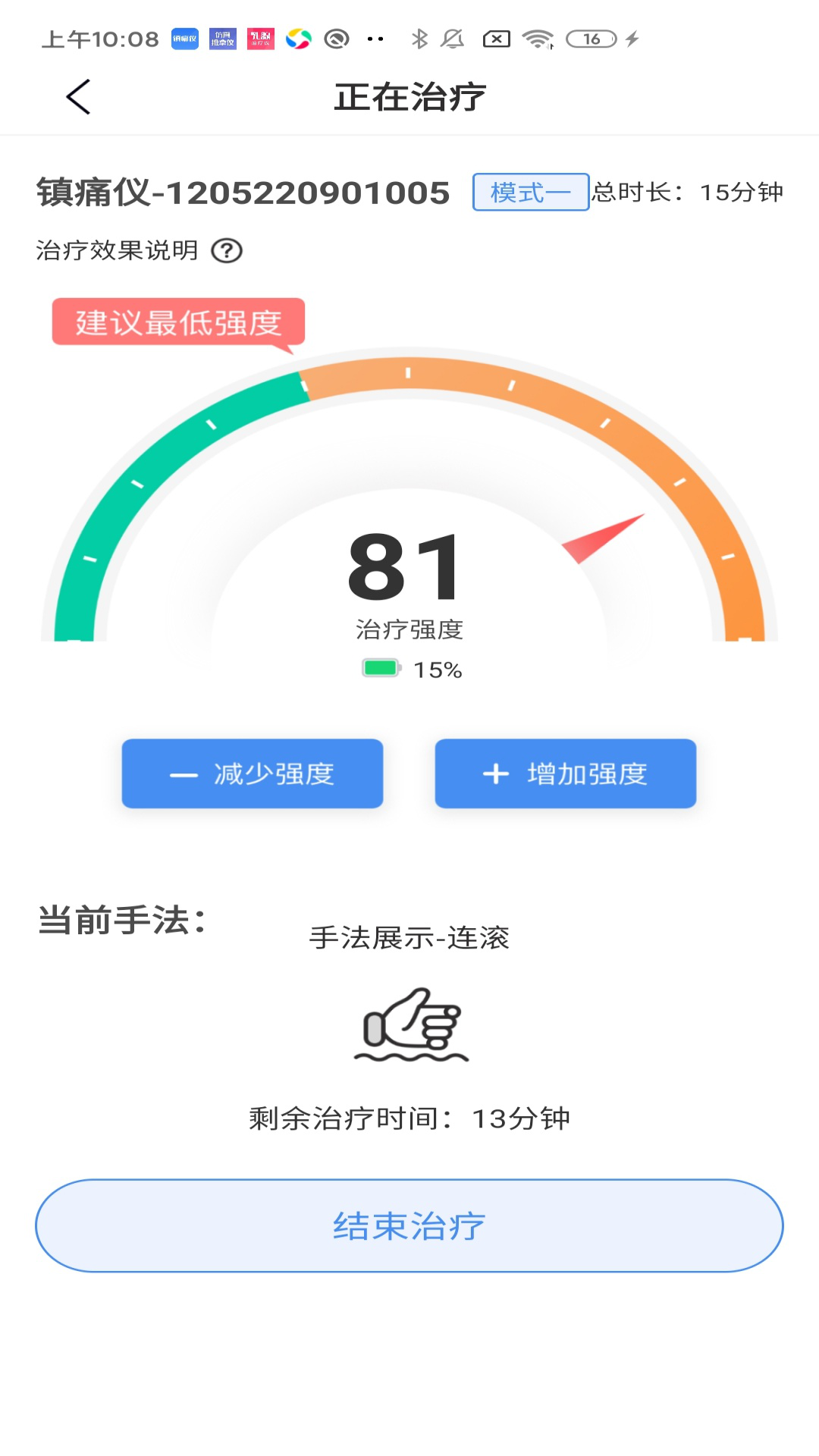 镇痛仪app截图