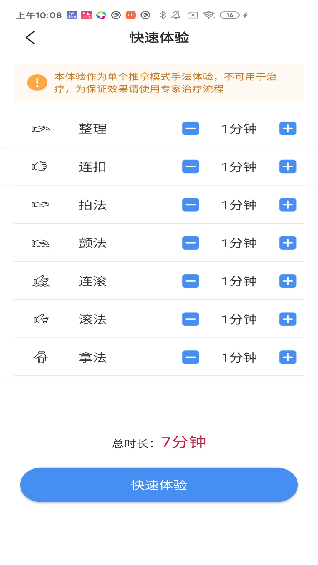 镇痛仪app截图