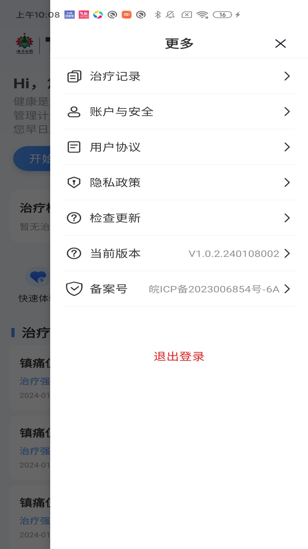 镇痛仪app截图