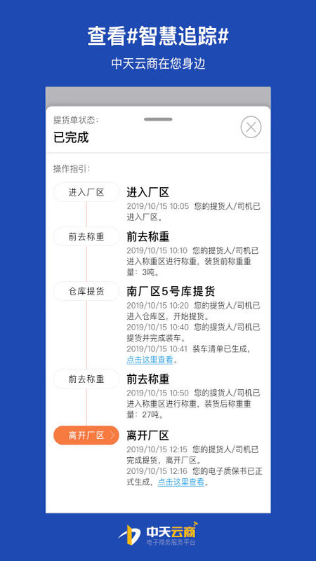 中天云商app截图