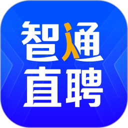 智通直聘 v11.0.1