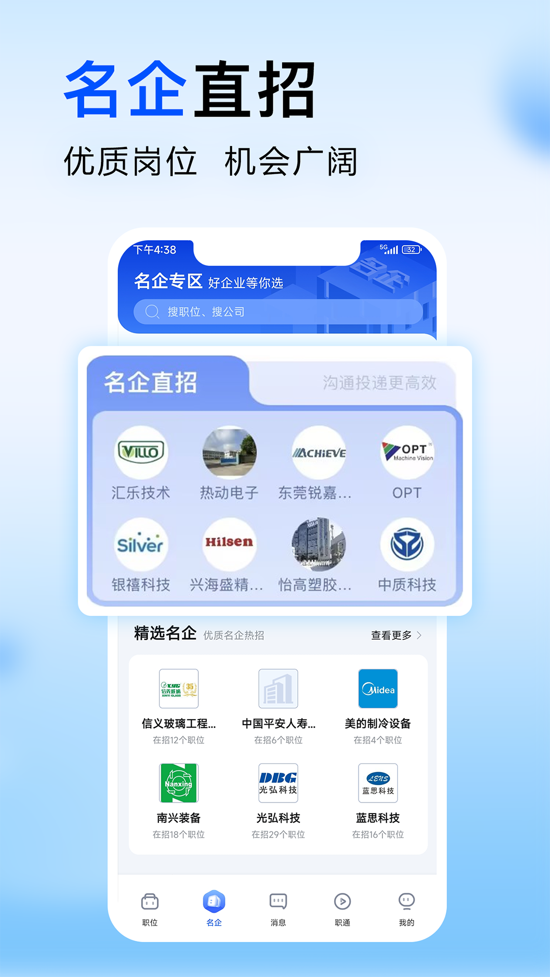 智通直聘app截图