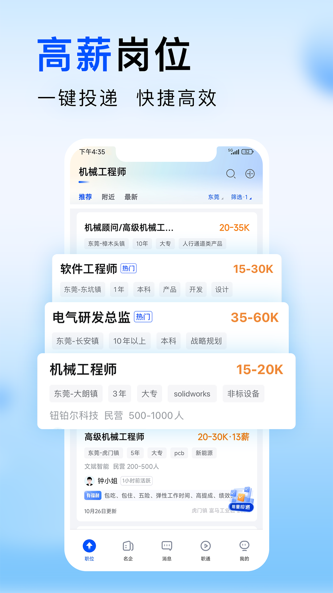 智通直聘app截图