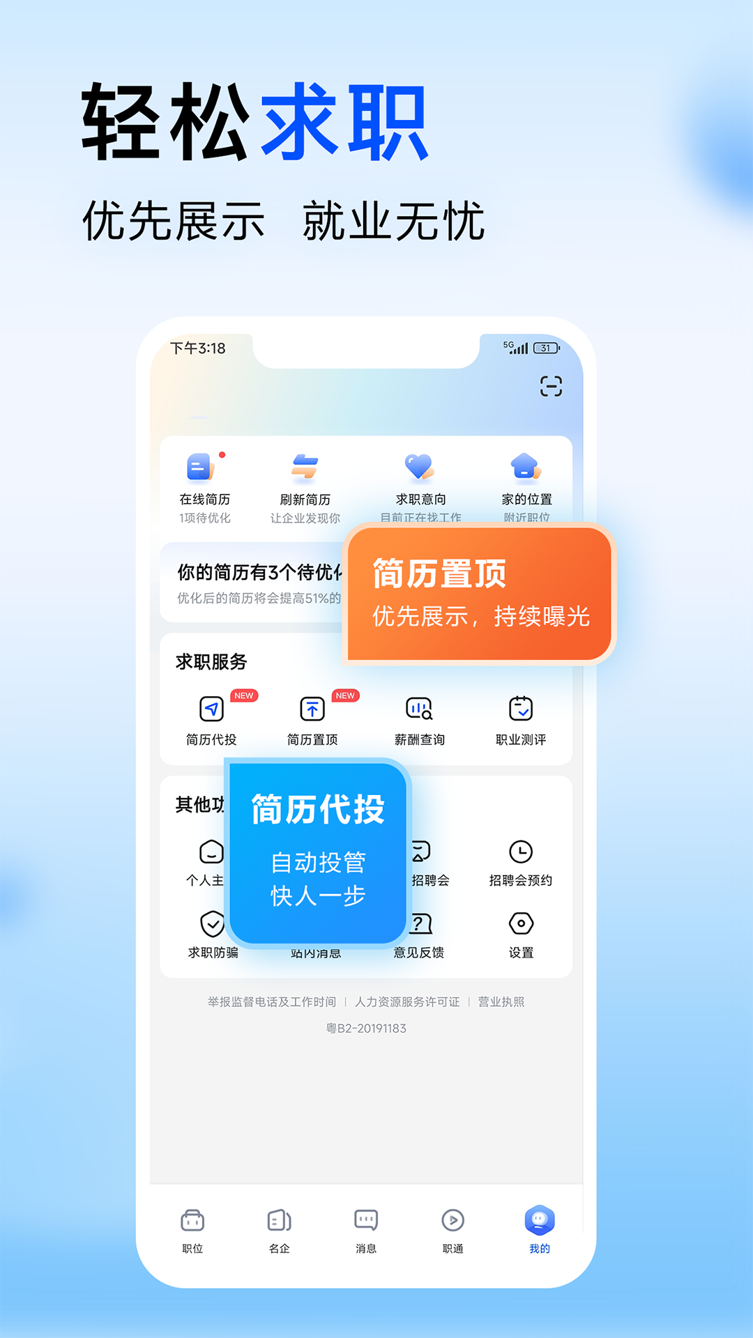 智通直聘app截图