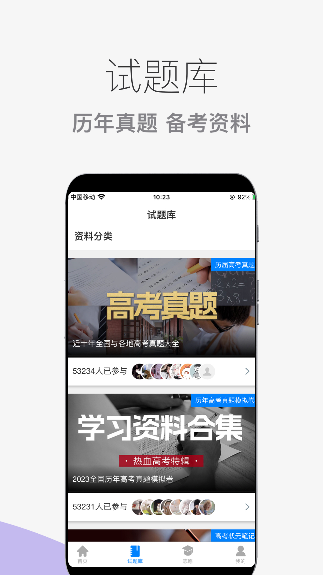 真题志愿助手app截图