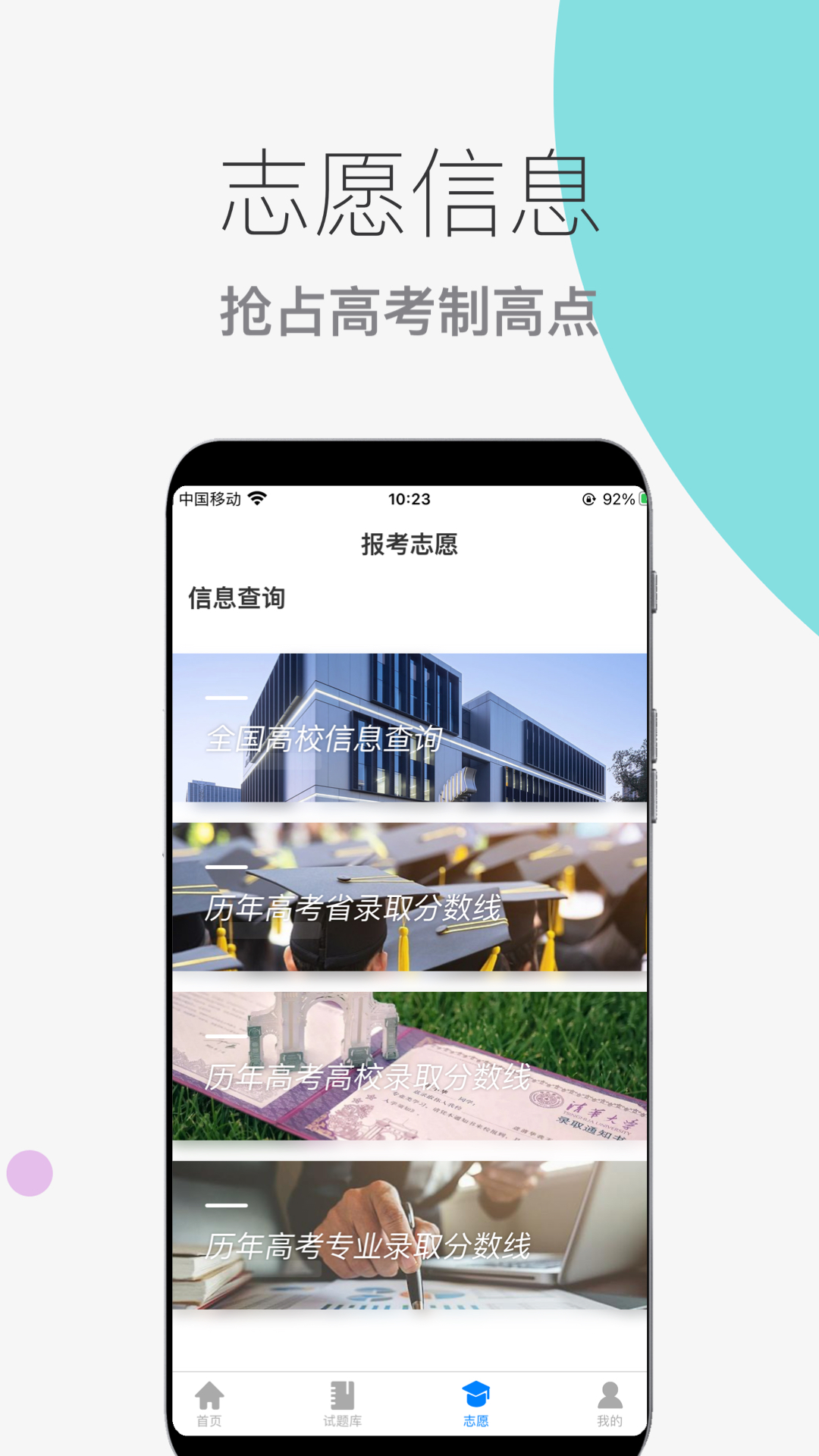 真题志愿助手app截图