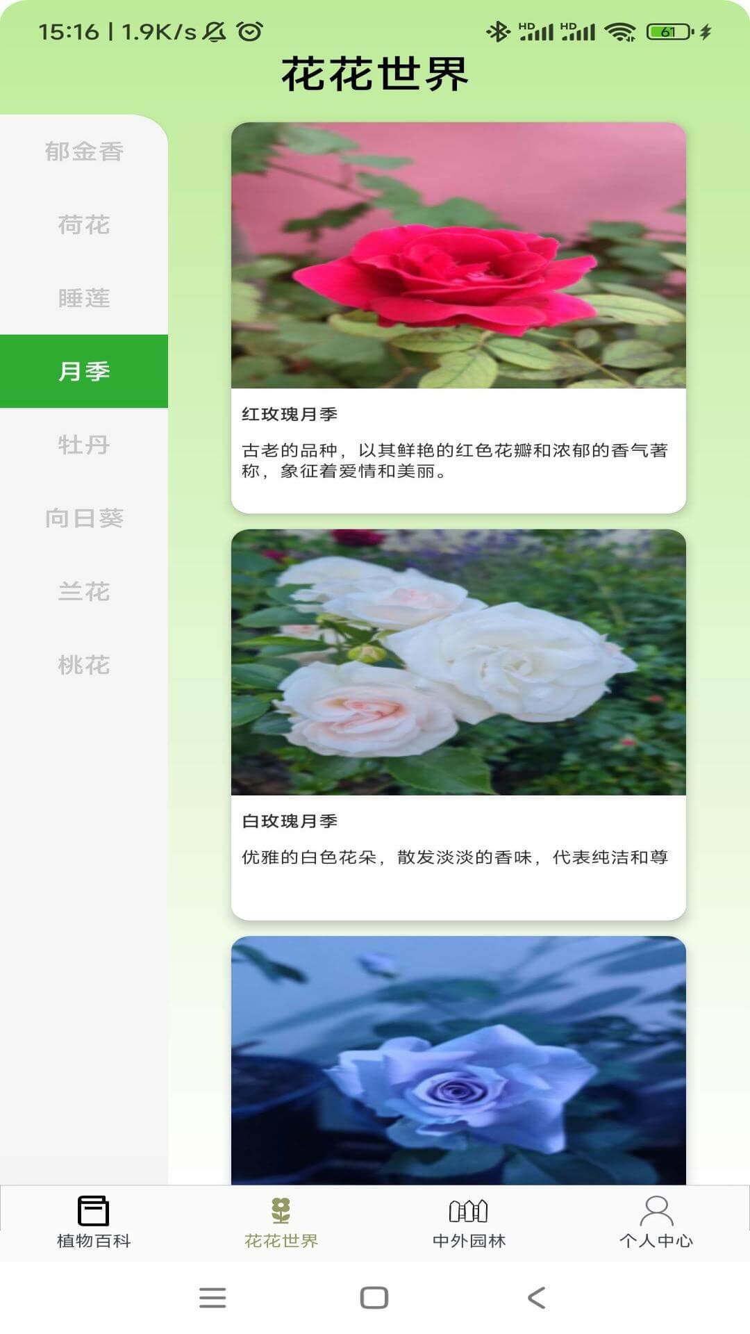 植物宝典app截图