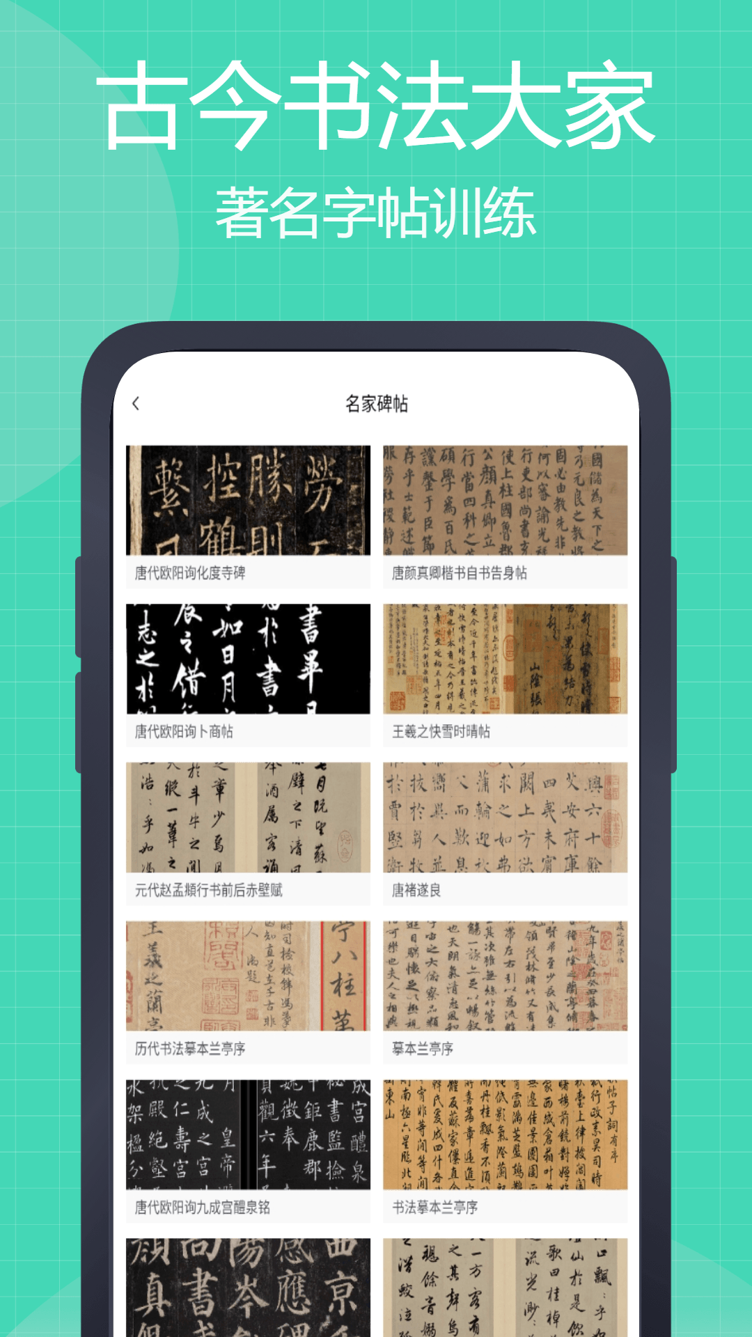 中文笔顺app截图