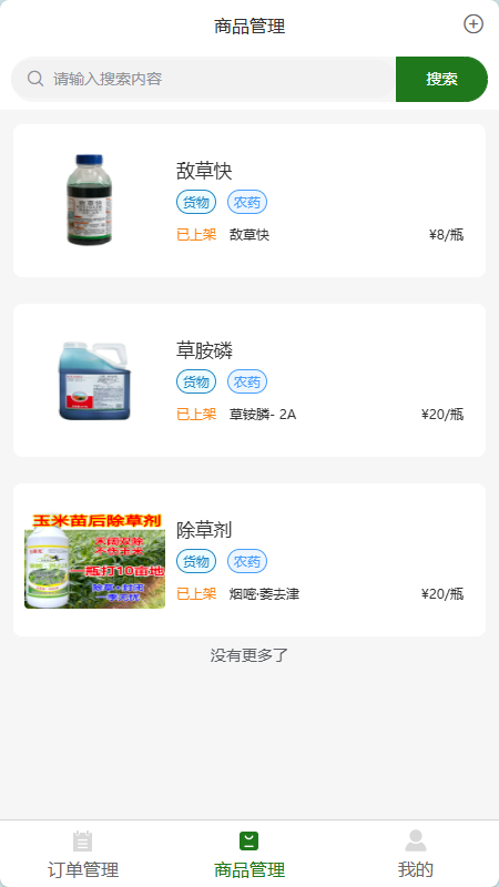 作物大脑商家端app截图