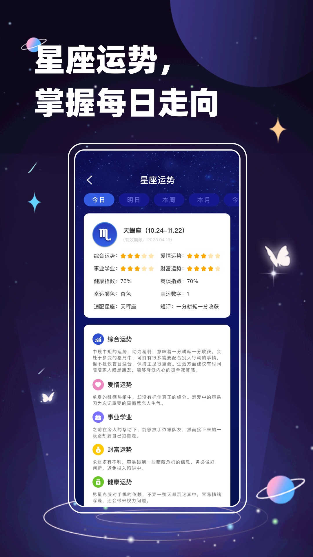 紫薇斗数app截图