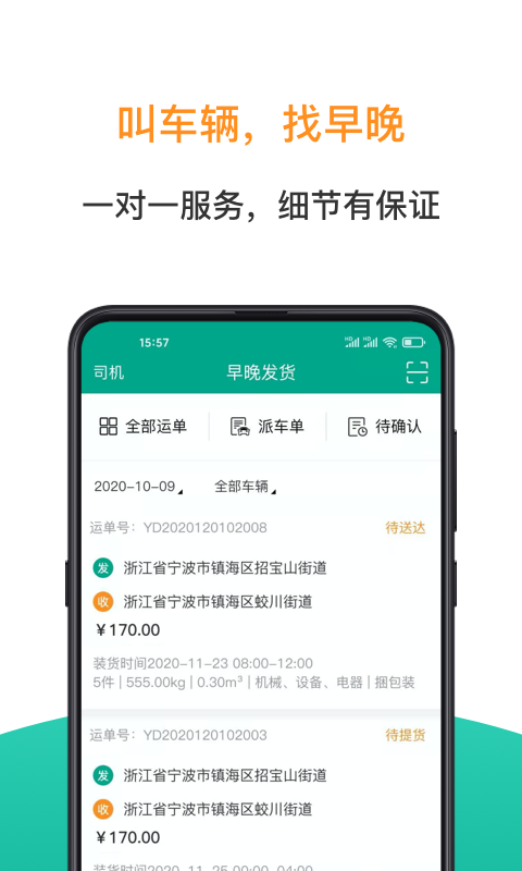 早晚发货app截图