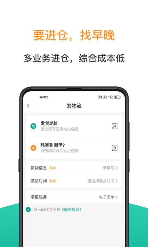 早晚发货app截图