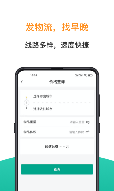 早晚发货app截图